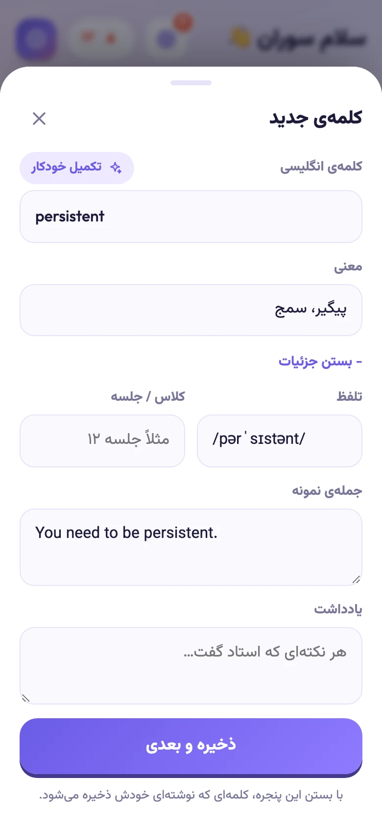 برگه‌ی افزودن کلمه‌ی جدید