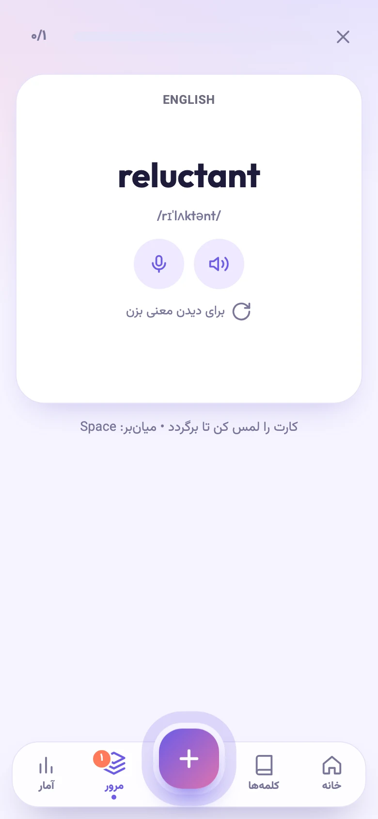 کارت مرور با دکمه‌ی تلفظ